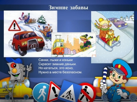 Зимняя дорога Зимняя дорога.